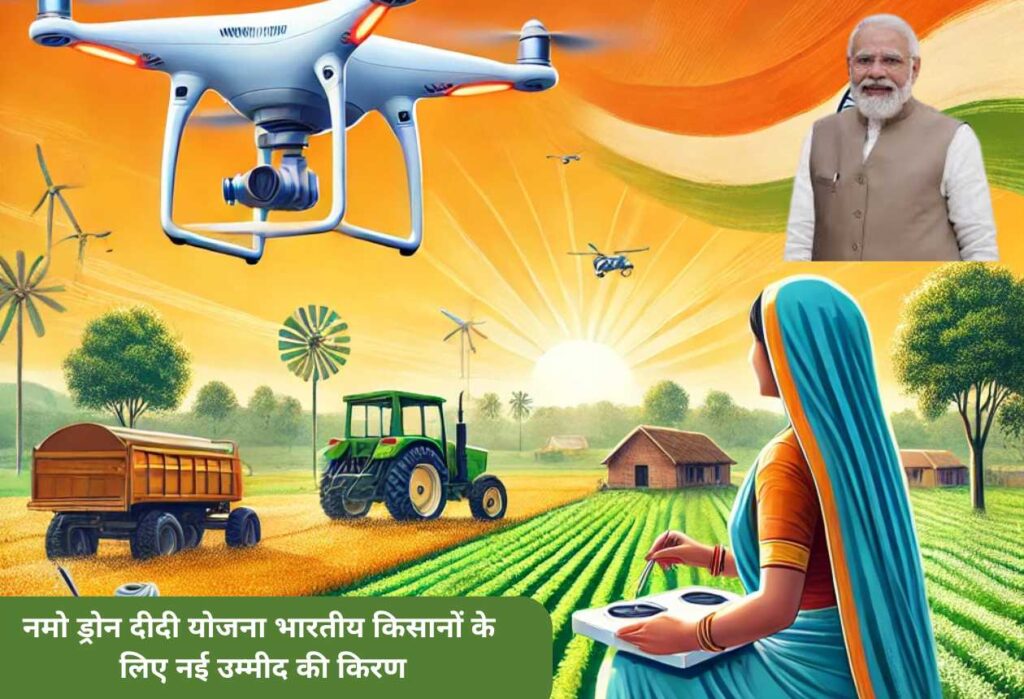 Namo Drone Didi Yojana: A New Ray of Hope for Indian Farmers in 2025