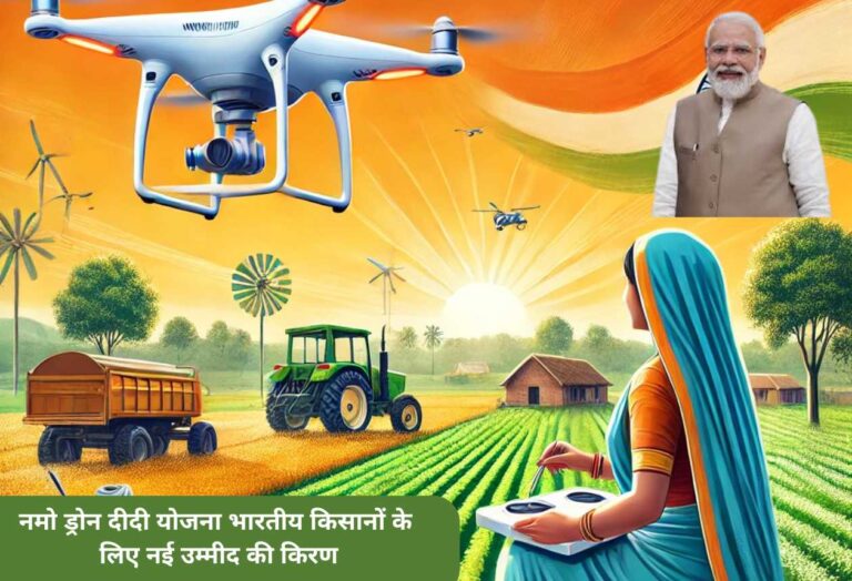 Namo Drone Didi Yojana: A New Ray of Hope for Indian Farmers in 2025