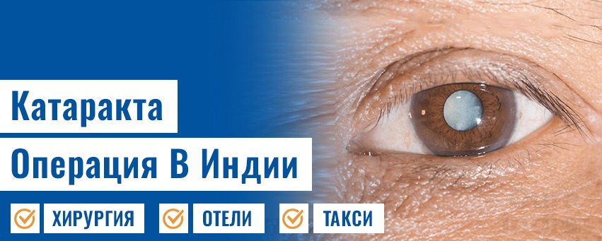 Более четкое зрение впереди Преимущества пересадка роговицы и катаракта операция