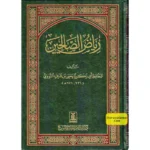 Riyad us-Saliheen