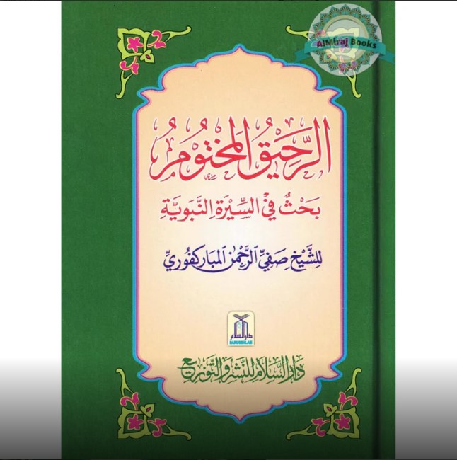 Ar Raheeq Al Makhtum: The Sealed Nectar (Arabic Language)