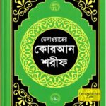 Telawater Quran