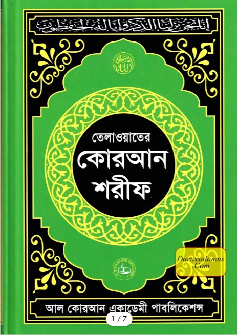 Telawater Quran