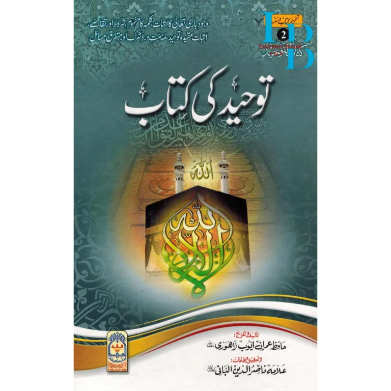 Tawhid ki kitab