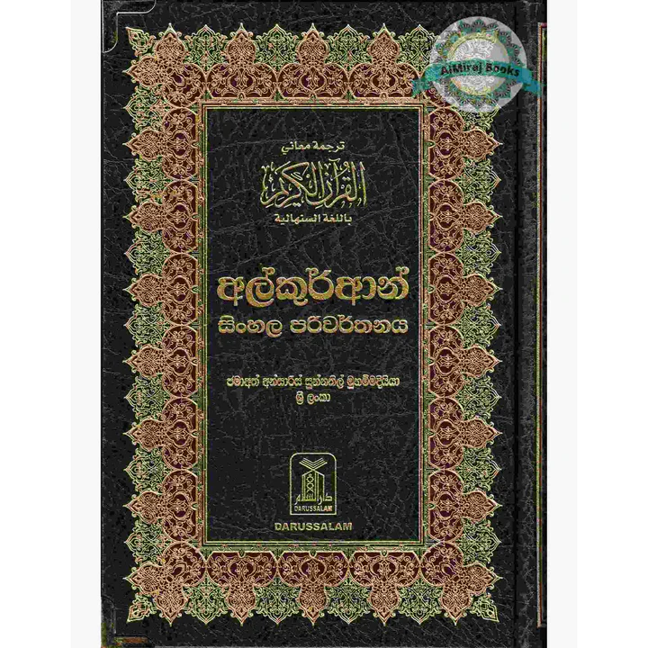 Noble Quran