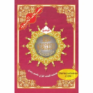 Tajweed Quran Surah Al-Baqarah (Arabic Only)