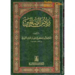 Riyad us-Saliheen