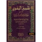 Tafsir Al Baghawi