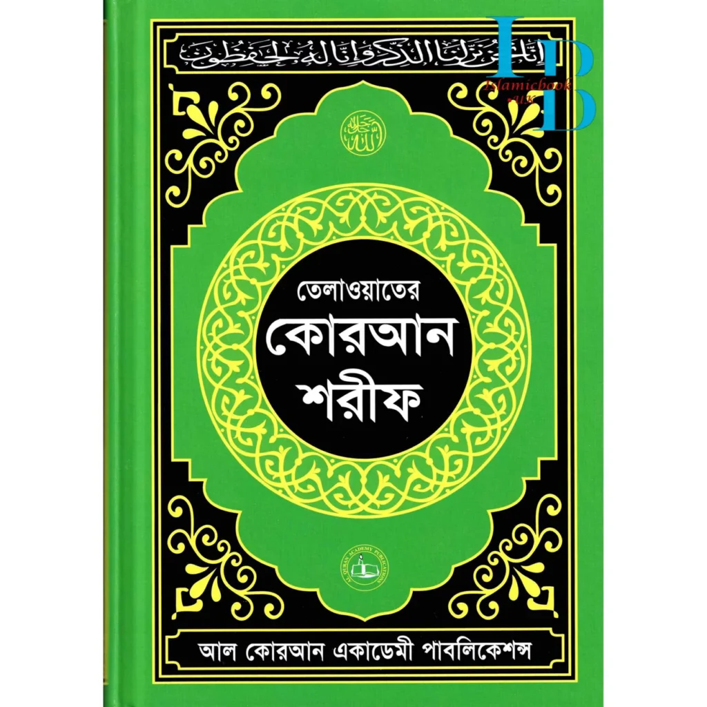 Telawater Quran