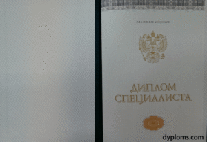 kupit-diplom-ljubogo-obrazca-105_1.png