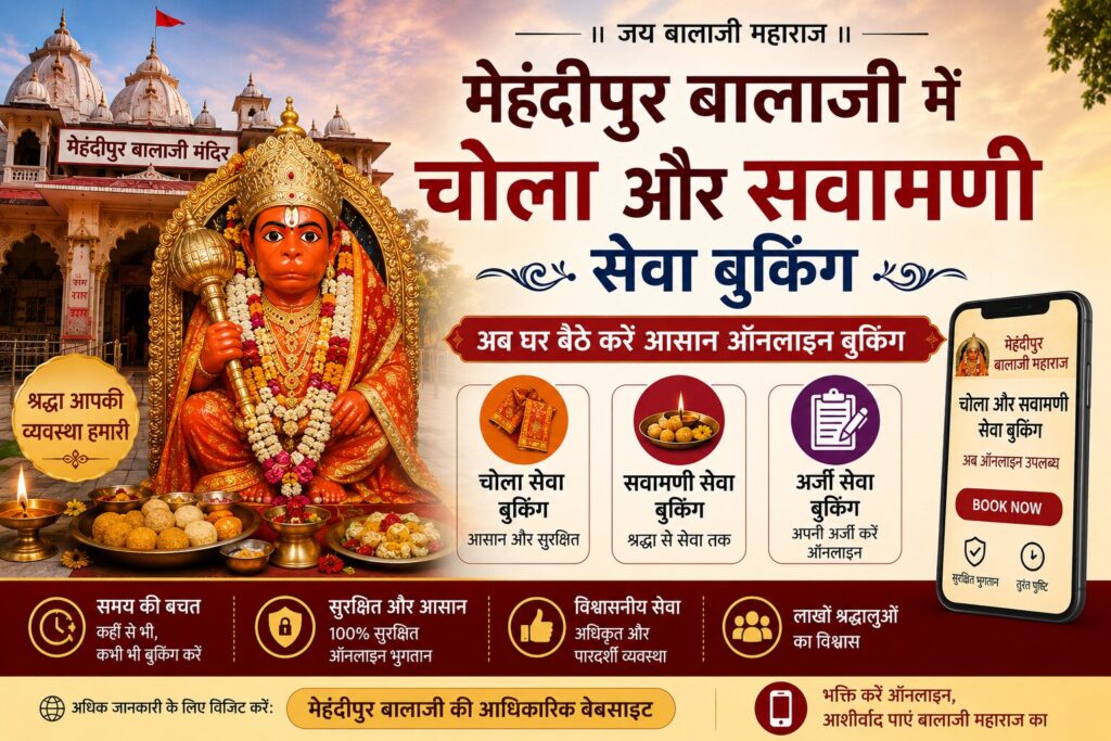 मेहंदीपुर बालाजी सवामणी