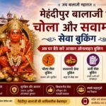 मेहंदीपुर बालाजी सवामणी